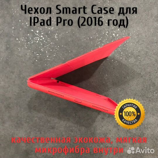 Чехол для iPad Pro 2016 года 9,7