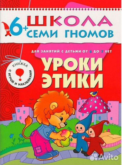 Школа семи гномов