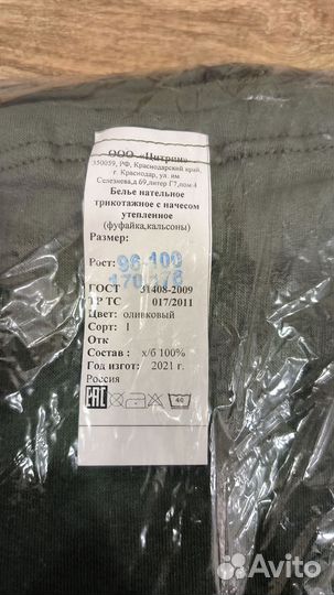 Бельё нательное с начесом