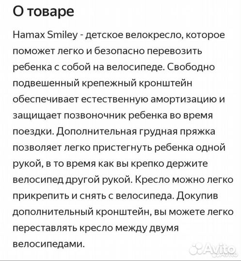 Детское велокресло hamax