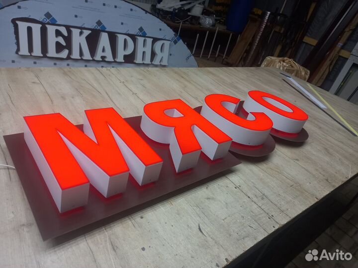 Световая вывеска мясо