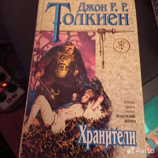 Книги Толкиен