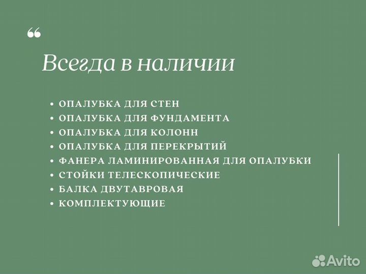 Выкуп опалубки Cup Lock