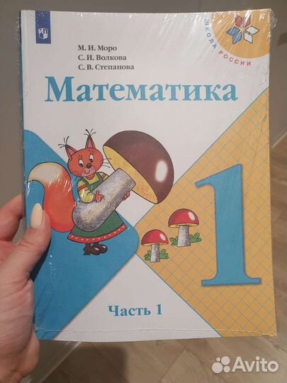 Учебник математики Моро 1 класс