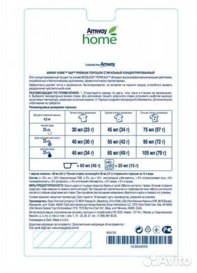 Стиральный порошок амвей