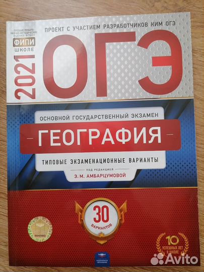 Огэ география Э.М.Амбарцумова, 2021