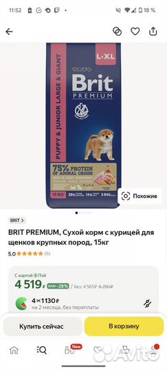 Сухой корм для щенков Brit premium с курицей 15кг