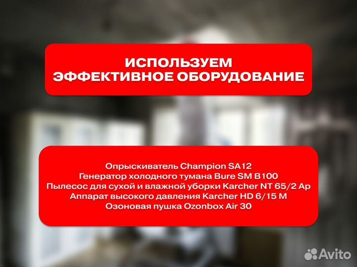 Уборка после чп (потоп, пожар, смерть)