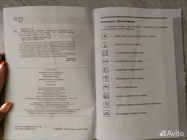 Раб. Тетрадь Информатика 7 кл. Босова