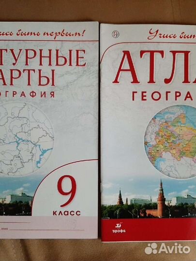 Атлас и контурные карты география 9 класс