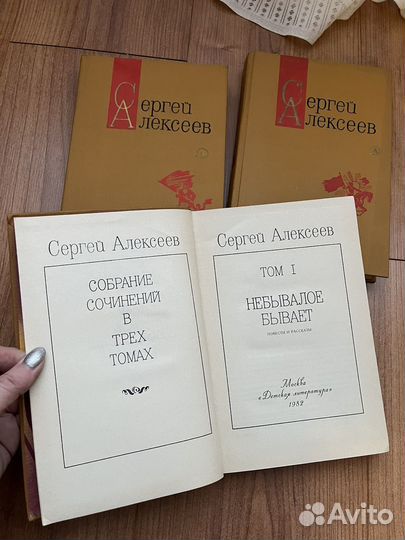 Сергей Алексеев в 3 томах