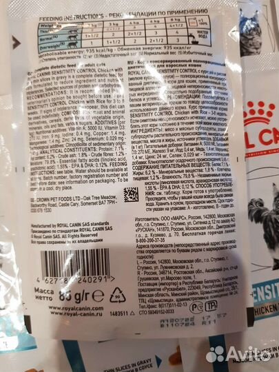 Royal canin sensitivity control паучи 10шт