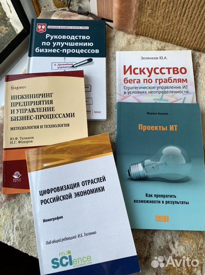 Книги Бизнес-процессы, ит, архитектура предприятия