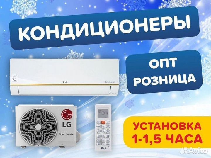 Сплит система с установкой