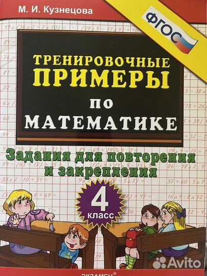 Примеры по математике 4 класс