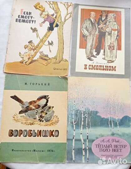 Детские книги СССР