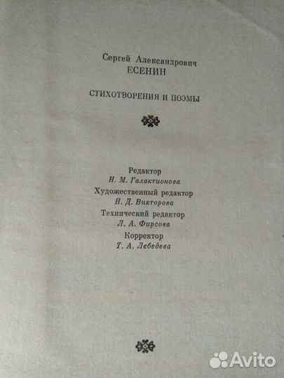 Книга Сергей Есенин.СССР 1985г