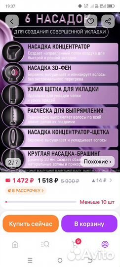 Фен для волос