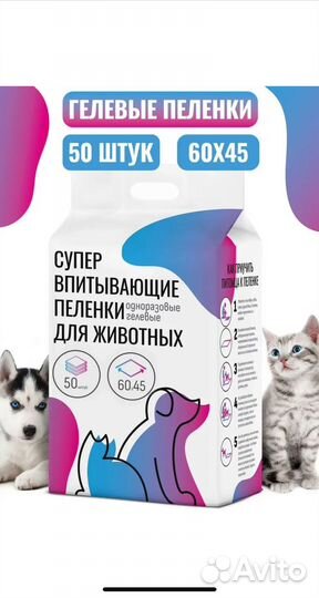 Пеленки одноразовые