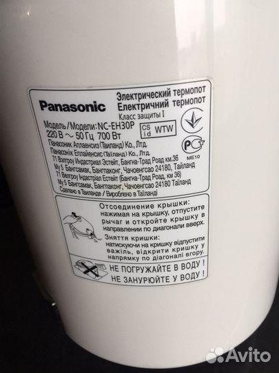 Термопот panasonic NC-EH30P