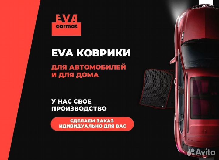 Ева коврики арт 24.20