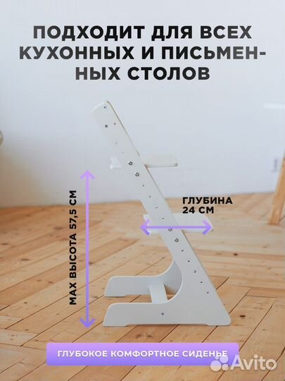 Растущий стул для детей