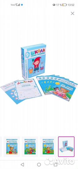 Школа семи гномов