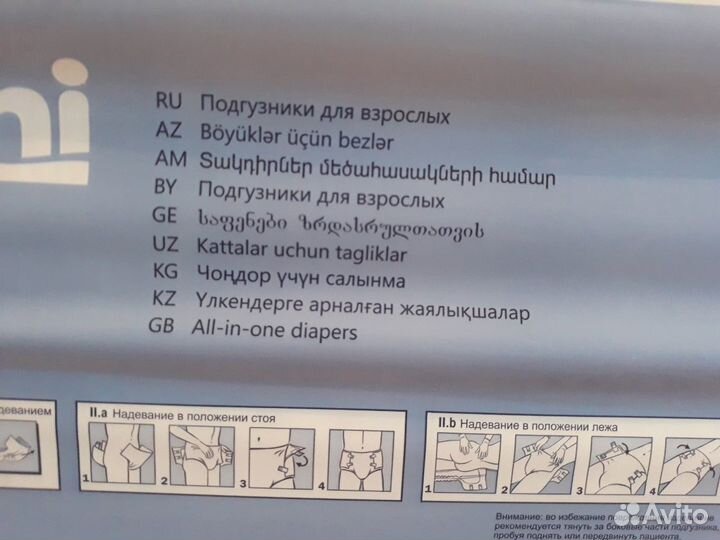 Подгузники для взрослых