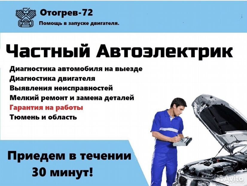 Автоэлектрика