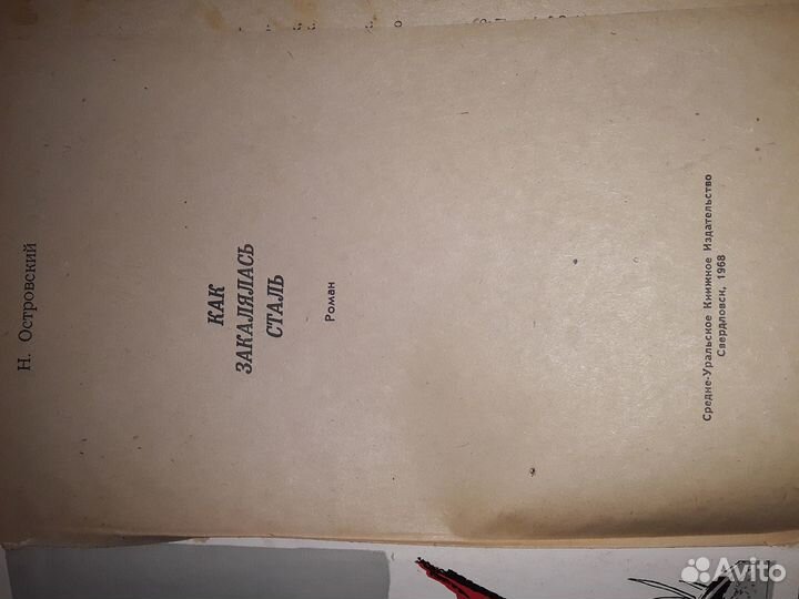 Н. островский 