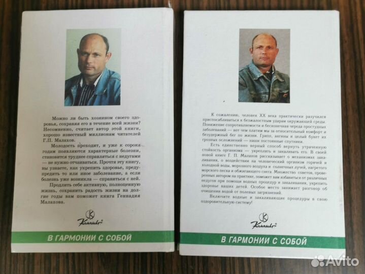 Книги 2 шт. Г. П. Малахов. Укрепления здоровья