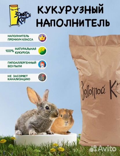 Кукурузный наполнитель Золотой кот