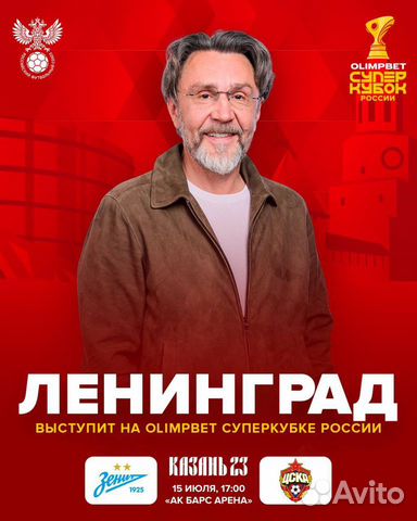Билеты на Суперкубок Зенит - цска Казань объявление продам