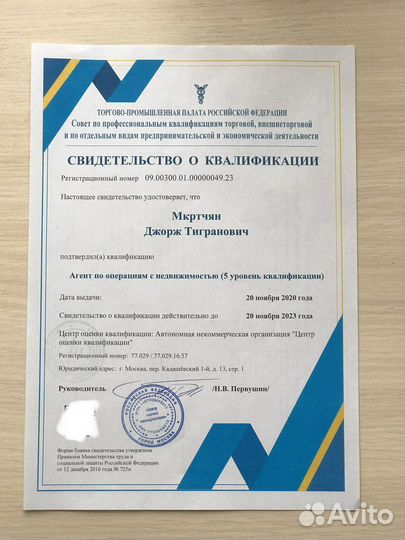 Риэлтор Зеленоград агент по недвижимости