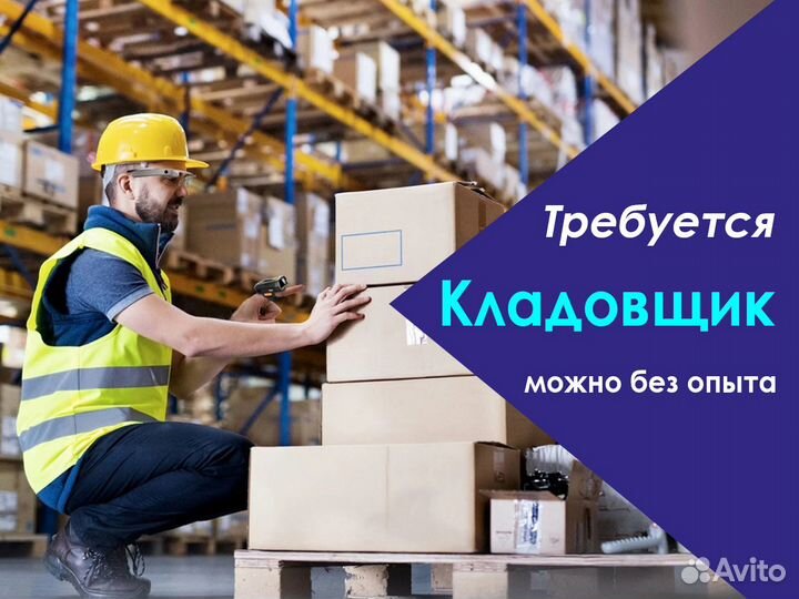 Работник склада в крупную компанию