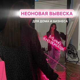 Неоновая вывеска неон вывески