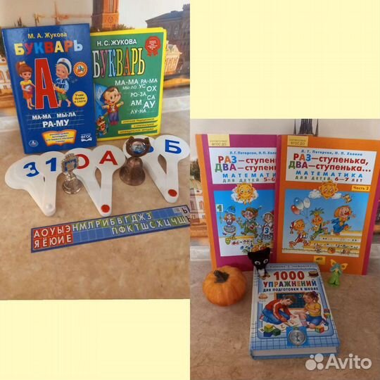 Репетитор начальных классов, подготовка к школе