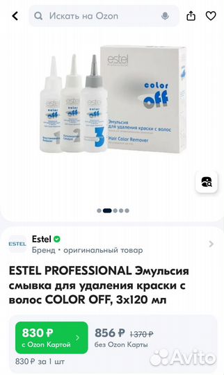 Эмульсия для удаления краски