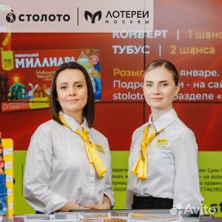 Продавец в Столото (ТЦ Флагман)