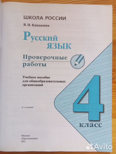 Рабочая тетрадь по русскому языку 4 класс
