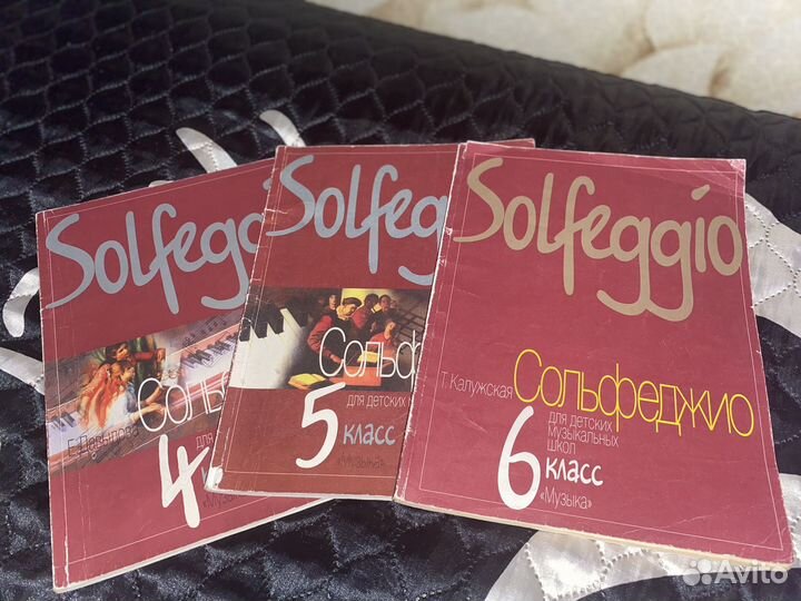 Учебник для сольфеджио 4, 5,6 класс