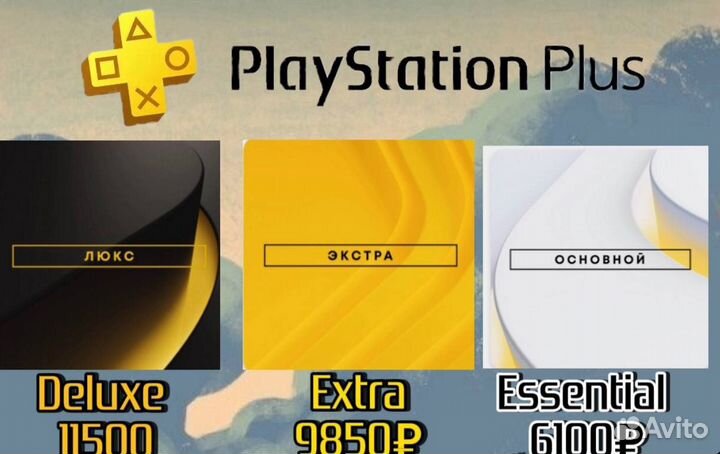 Подписка ps plus