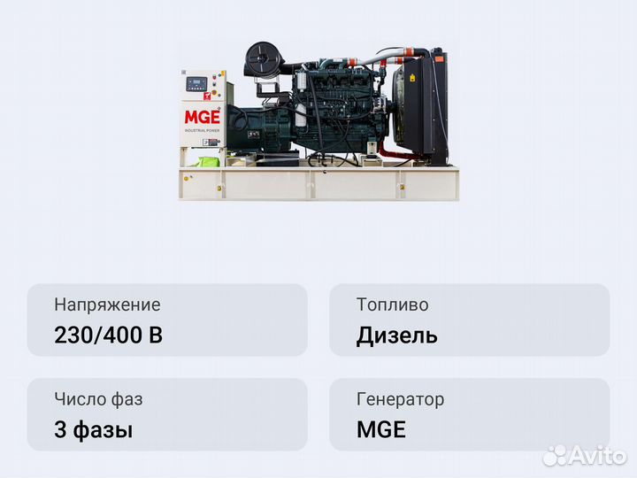 Дизельный генератор MGE P160DN