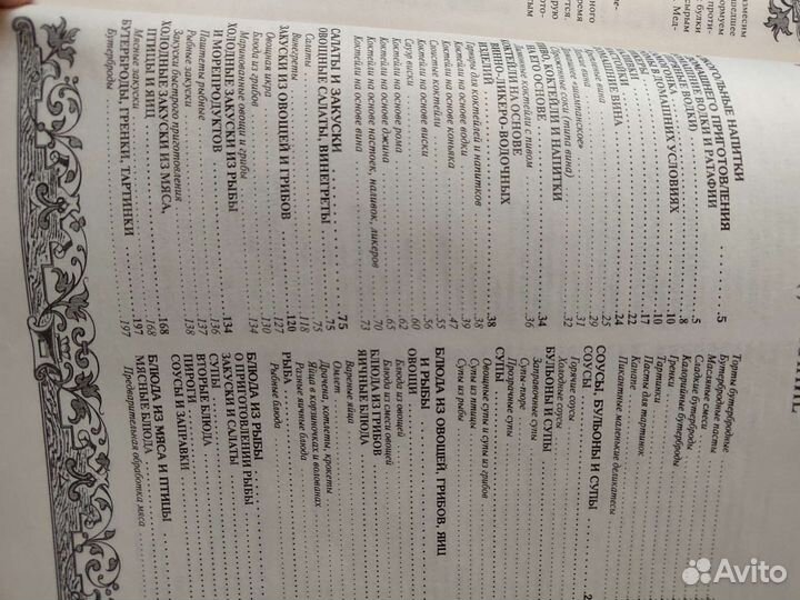 Большая кулинарная книга