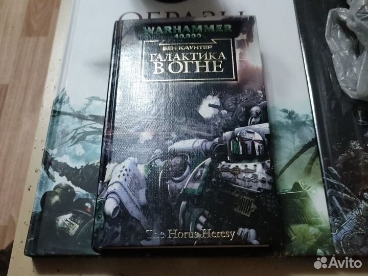 Галактика в Огне Ересь Хоруса