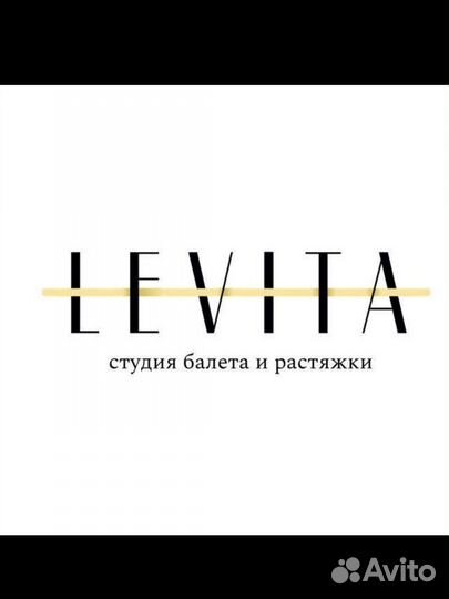 Абонемент Levita