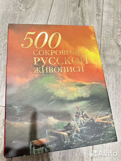 Подарочная книга Русская живопись