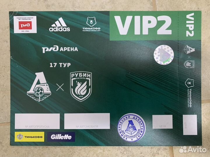 Авто пропуск VIP 2 Локомотив