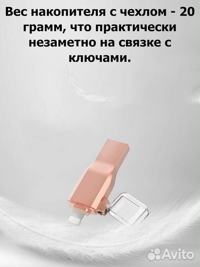 Флешка iPhone 64 Gb