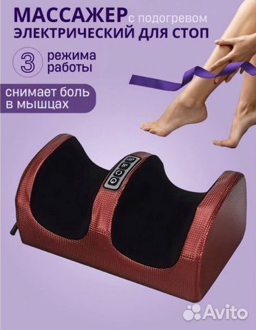 Массажер электрический для ног/стоп/икр